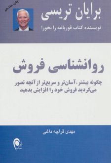 کتاب روانشناسی فروش