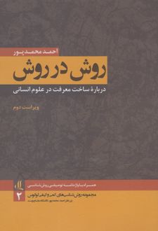 کتاب روش در روش