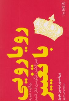 کتاب رویارویی با تغییر