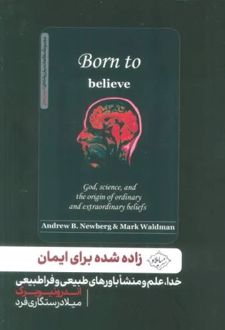 کتاب زاده شده برای ایمان
