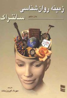 کتاب زمینه روان شناسی سانتراک