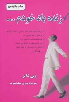کتاب زنده باد خودم...