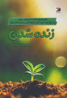 کتاب زنده شدن