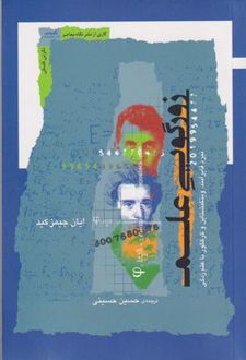 کتاب زورگویی علم