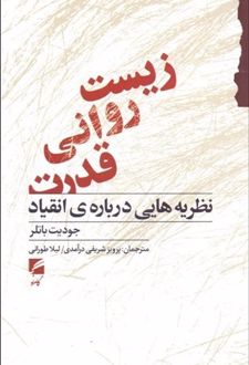 کتاب زیست روانی قدرت