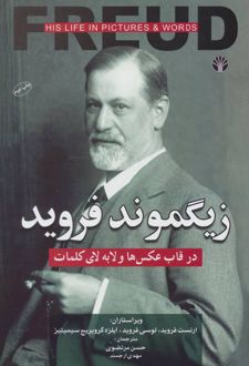 کتاب زیگموند فروید