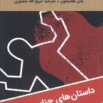 کتاب سایه مرگ