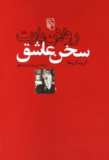 کتاب سخن عاشق