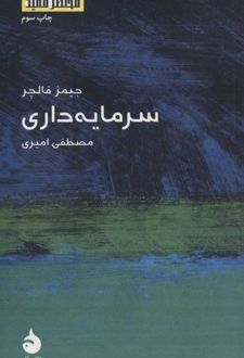 کتاب سرمایه داری