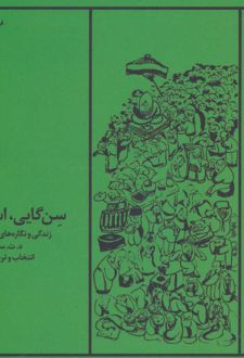 کتاب سن گایی، استاد ذن