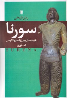 کتاب سورنا