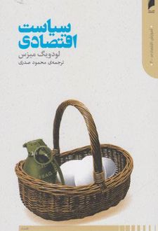 کتاب سیاست اقتصادی