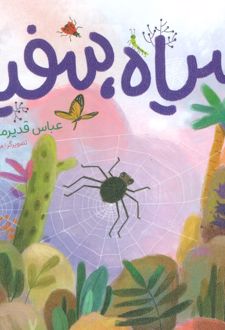 کتاب سیاه،سفید