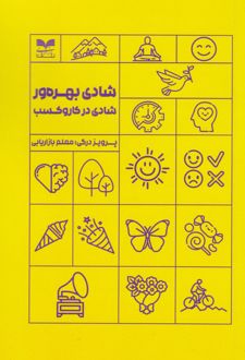 کتاب شادی بهره ور