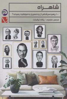 کتاب شاهراه