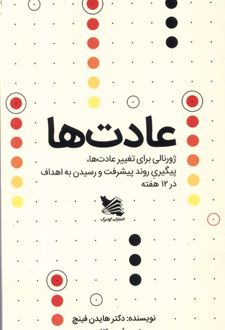 کتاب عادت ها