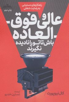 کتاب عالی و فوق العاده باش