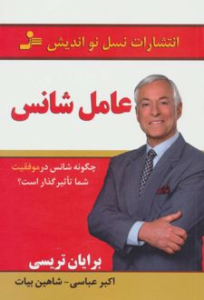کتاب عامل شانس