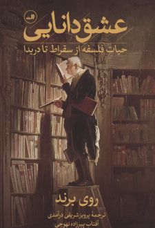 کتاب عشق دانایی