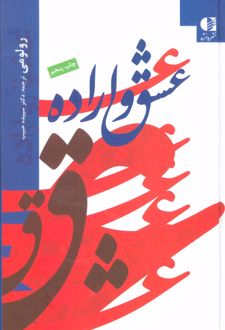 کتاب عشق و اراده
