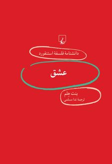 کتاب عشق