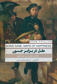 کتاب عقل در برابر جنون
