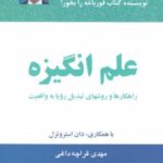 کتاب علم انگیزه