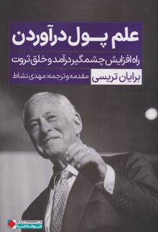 کتاب علم پول در آوردن