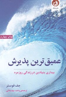 کتاب عمیق ترین پذیرش