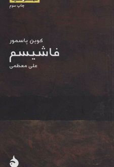 کتاب فاشیسم