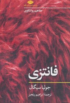 کتاب فانتزی