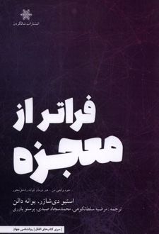 کتاب فراتر از معجزه