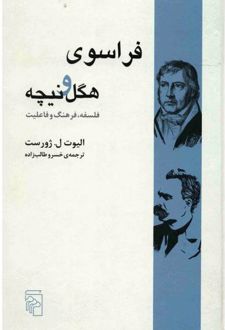 کتاب فراسوی هگل و نیچه