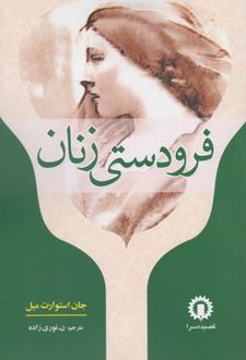 کتاب فرودستی زنان