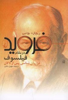 کتاب فروید در مقام فیلسوف
