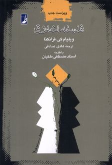 کتاب فلسفه اخلاق