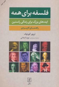 کتاب فلسفه برای همه