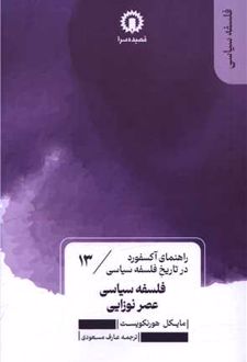 کتاب فلسفه سیاسی عصر نوزایی (13)