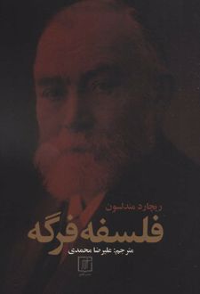 کتاب فلسفه فرگه