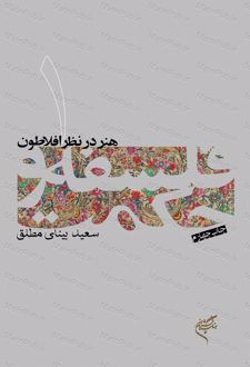 کتاب فلسفه و حکمت (۱)