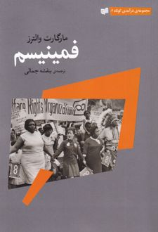 کتاب فمینیسم