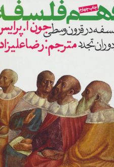 کتاب فهم فلسفه 2