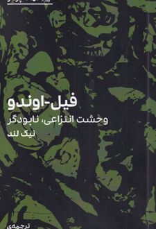کتاب فیل اوندو