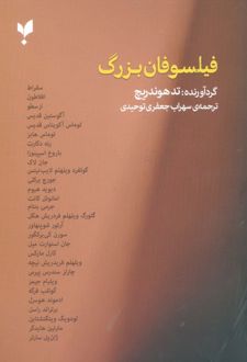 کتاب فیلسوفان بزرگ