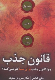 کتاب قانون جذب
