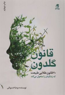 کتاب قانون گلدون