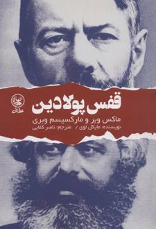 کتاب قفس پولادین