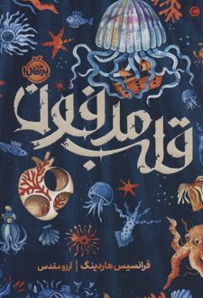 کتاب قلب مدفون