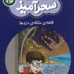 کتاب قلعه‌ی ملکه‌ی دزدها (جیبی)