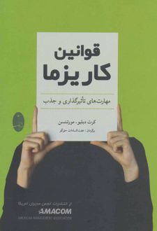 کتاب قوانین کاریزما